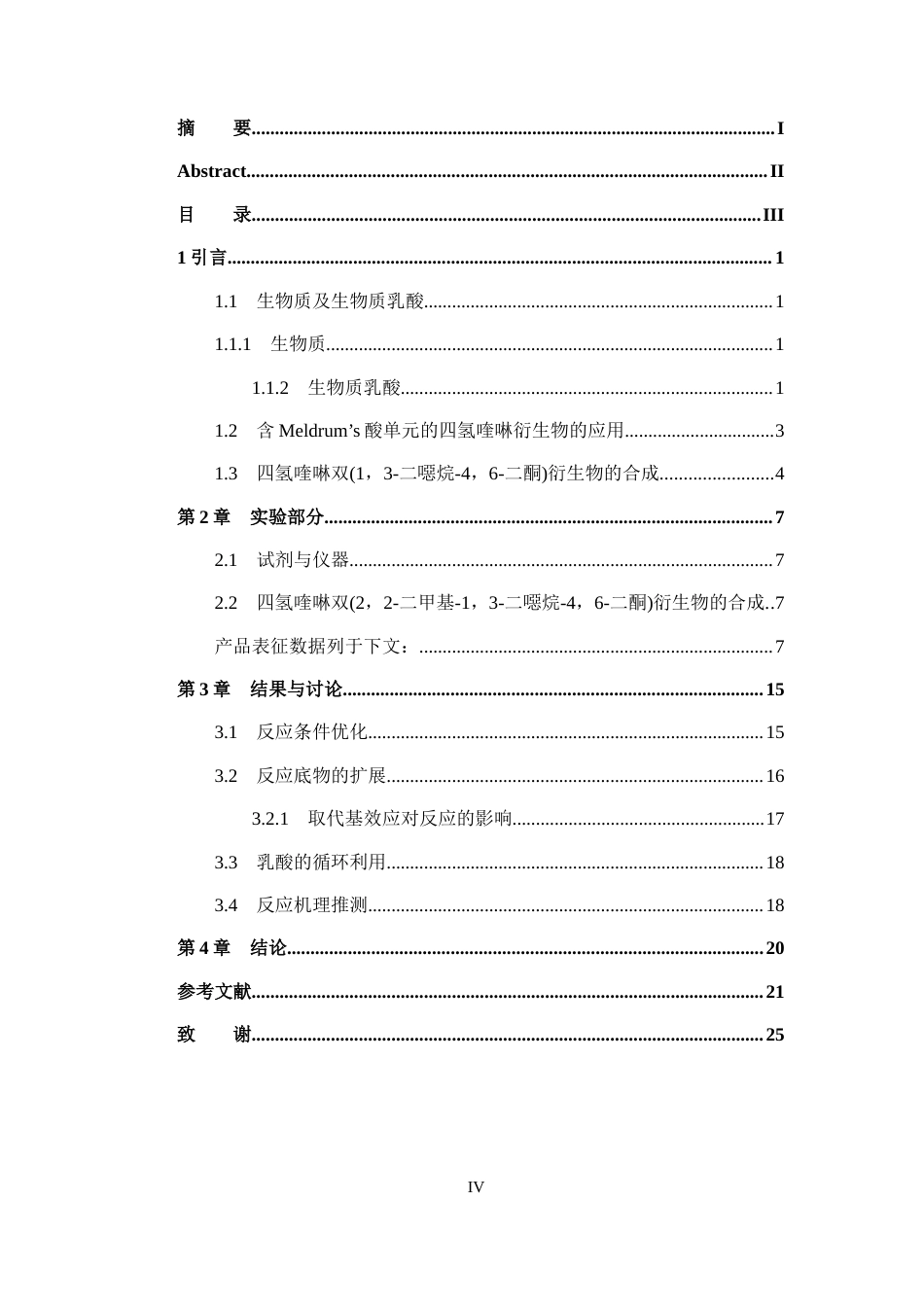 26年WH应用化学 生物质乳酸催化四组分反应合成双螺环四氢喹啉双(22-亚丁基-13-二噁烷-46-二酮)衍生物23.86-AI15.2-约14230字符.docx_第6页
