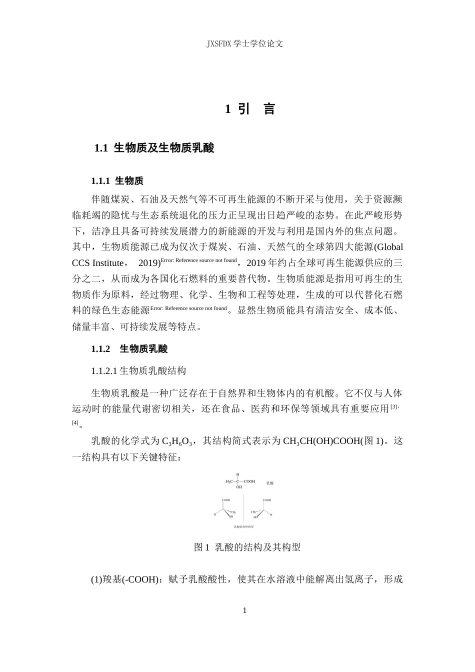 26年WH应用化学 生物质乳酸催化四组分反应合成双螺环四氢喹啉双(22-亚丁基-13-二噁烷-46-二酮)衍生物23.86-AI15.2-约14230字符.docx_第7页