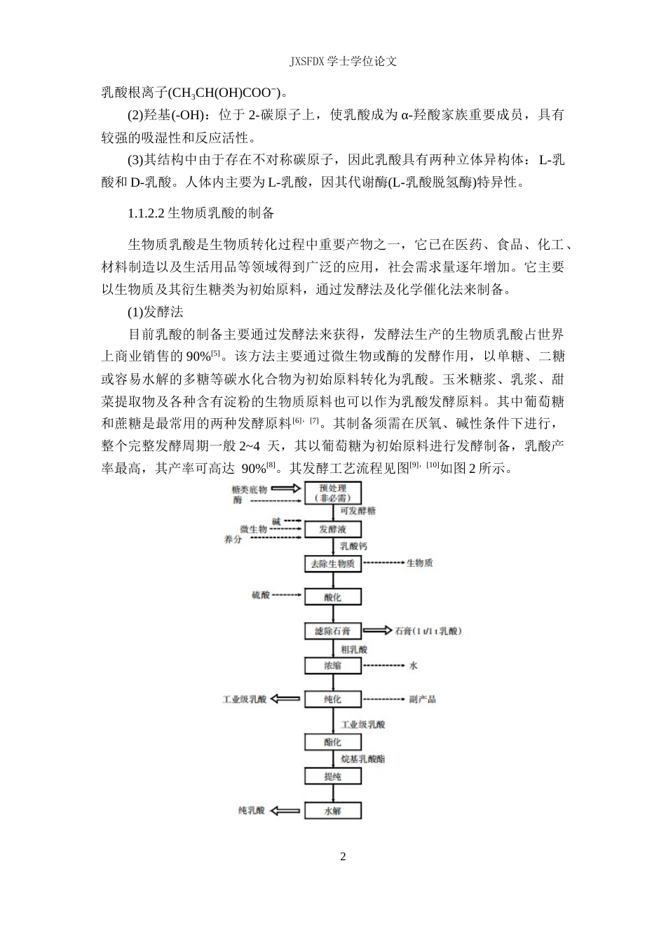 26年WH应用化学 生物质乳酸催化四组分反应合成双螺环四氢喹啉双(22-亚丁基-13-二噁烷-46-二酮)衍生物23.86-AI15.2-约14230字符.docx_第8页