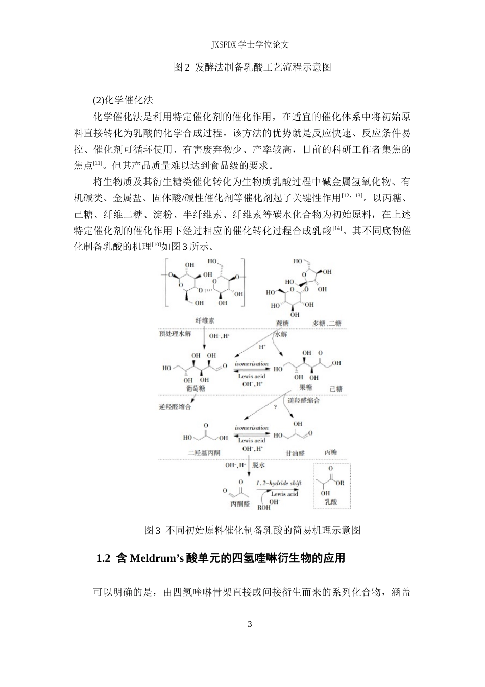 26年WH应用化学 生物质乳酸催化四组分反应合成双螺环四氢喹啉双(22-亚丁基-13-二噁烷-46-二酮)衍生物23.86-AI15.2-约14230字符.docx_第9页