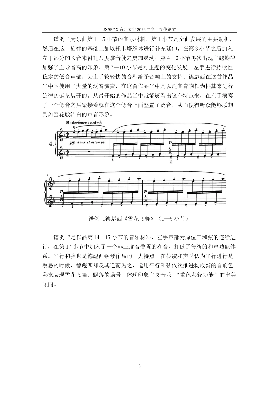 26年WH音乐学 《德彪西〈雪花飞舞〉在中学音乐鉴赏课中多觉联动教学法实践研究》17.58-AI14.98-约9684字符.doc_第8页