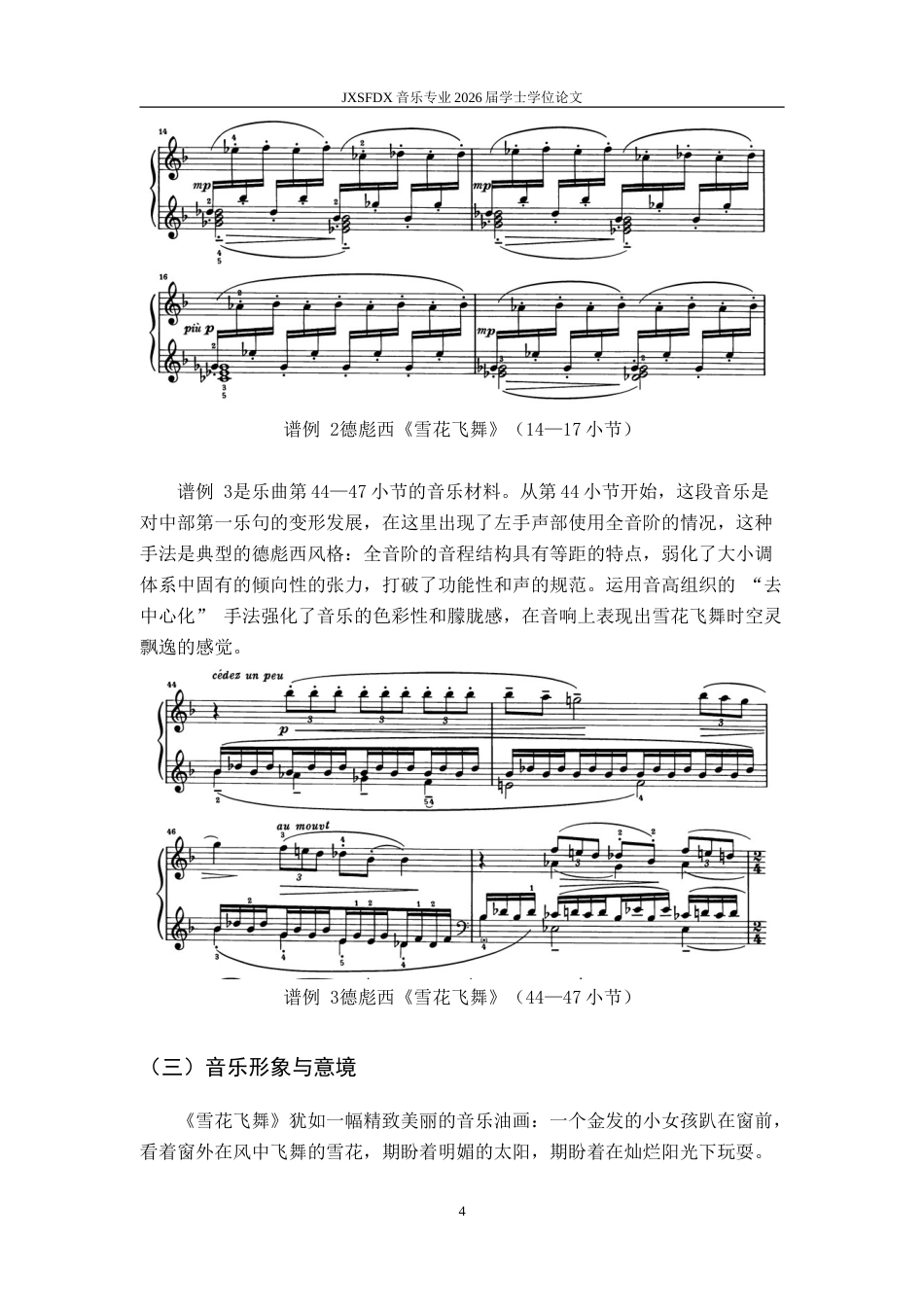 26年WH音乐学 《德彪西〈雪花飞舞〉在中学音乐鉴赏课中多觉联动教学法实践研究》17.58-AI14.98-约9684字符.doc_第9页