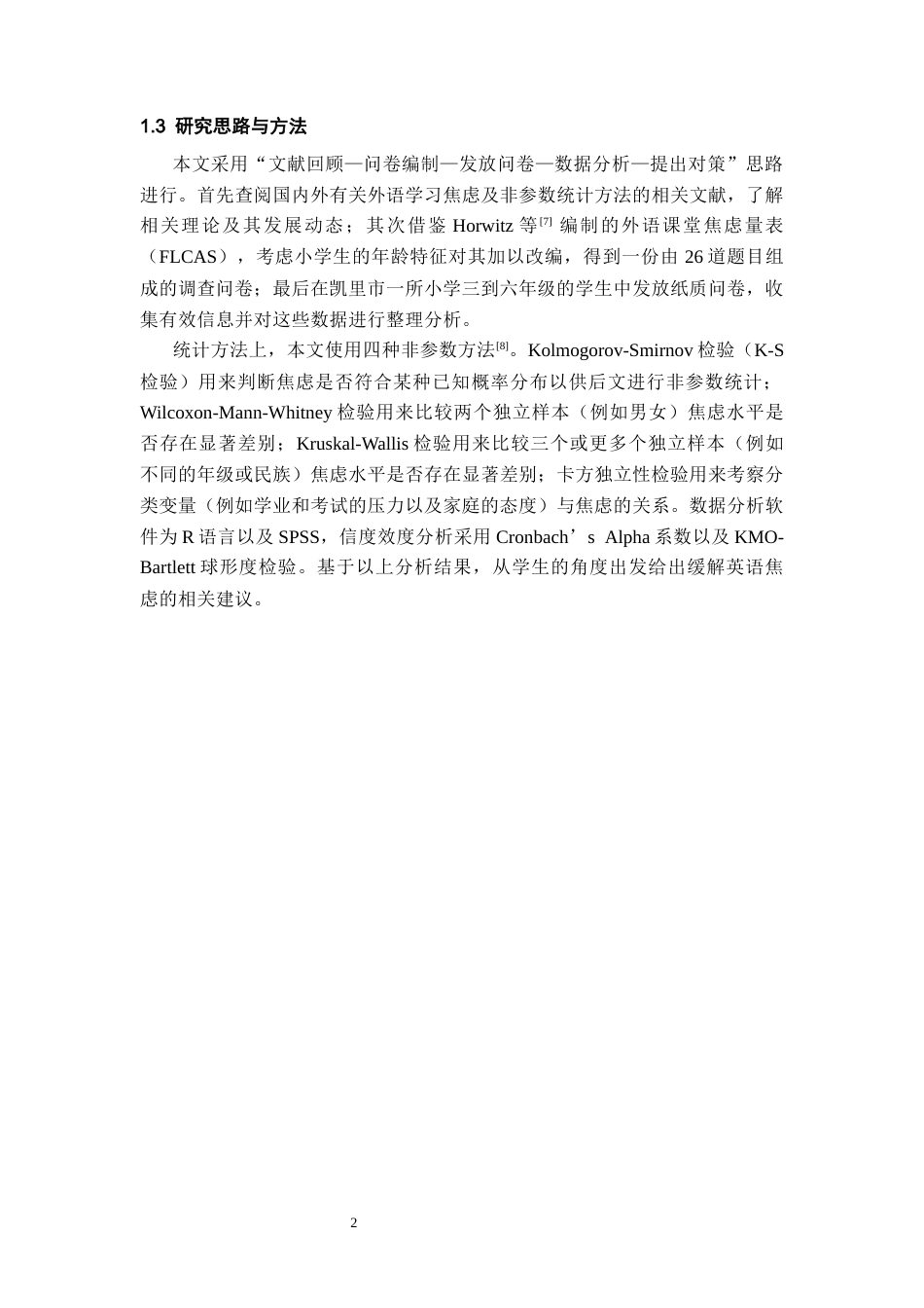 26年WH统计学 基于非参数统计方法的小学生英语焦虑影响因素分析 ——以凯里市某小学为例11.79-AI3.13-约19786字符(17695字).docx_第6页
