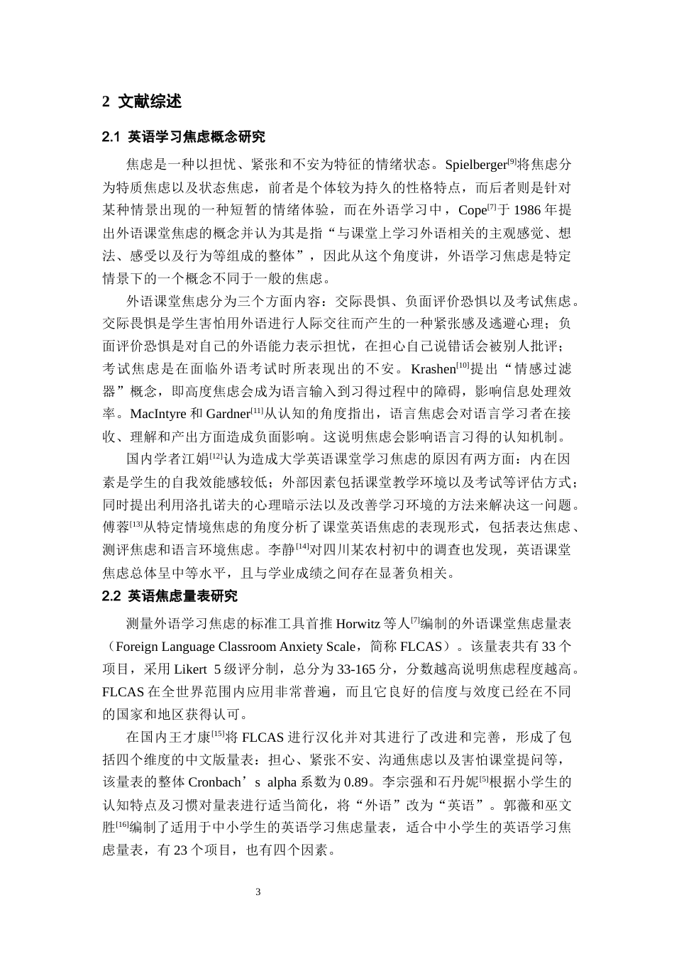 26年WH统计学 基于非参数统计方法的小学生英语焦虑影响因素分析 ——以凯里市某小学为例11.79-AI3.13-约19786字符(17695字).docx_第7页