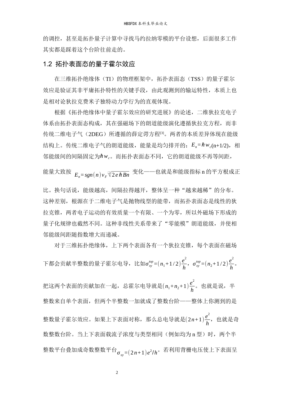 26年WH物理学 拓扑绝缘体表面态的量子霍尔效应与量子反常霍尔效应实验研究3.45-AI28.11-约13044字符.docx_第5页