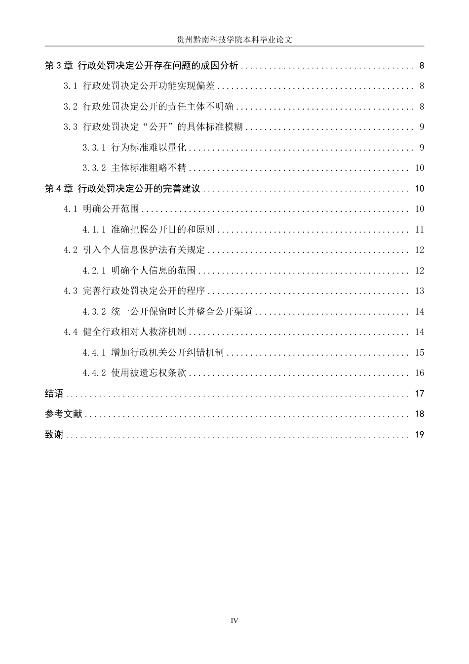 26年WH法学 论行政处罚决定公开的适用与完善6.57-AI1.66-约21830字符.pdf_第4页