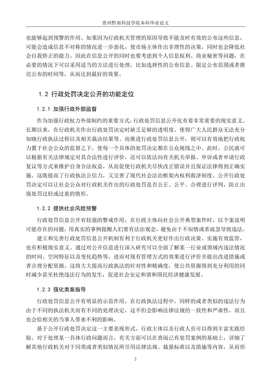 26年WH法学 论行政处罚决定公开的适用与完善6.57-AI1.66-约21830字符.pdf_第6页