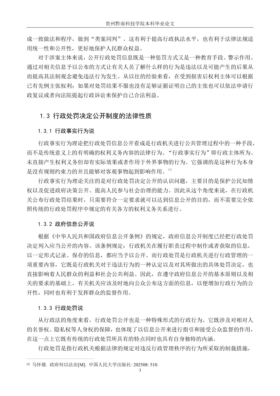 26年WH法学 论行政处罚决定公开的适用与完善6.57-AI1.66-约21830字符.pdf_第7页