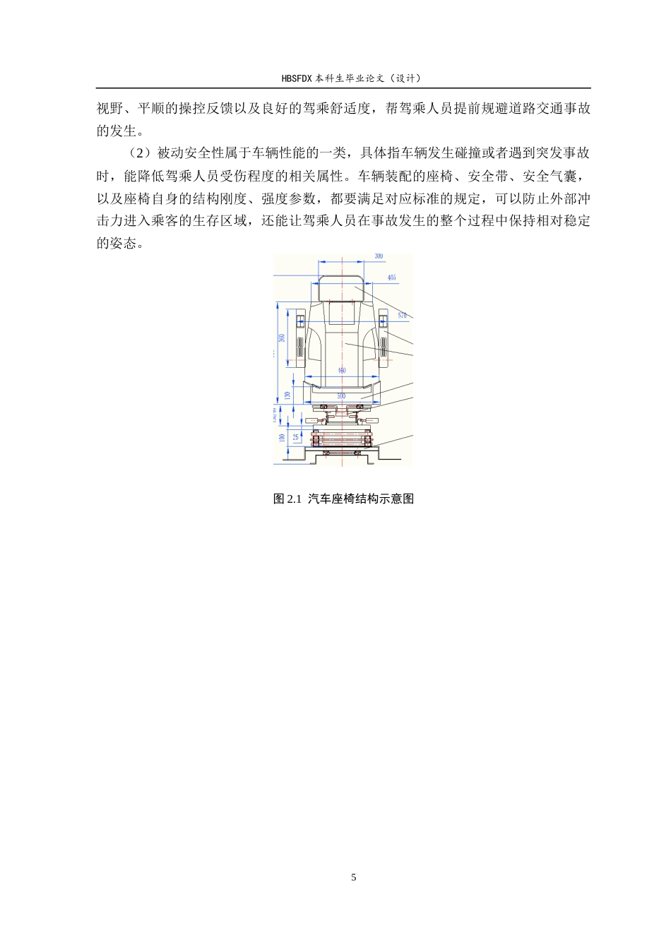 26年WH机械工程 基于SolidWorks的汽车座椅调节机构设计8.33-AI25.31-约17254字符.docx_第10页