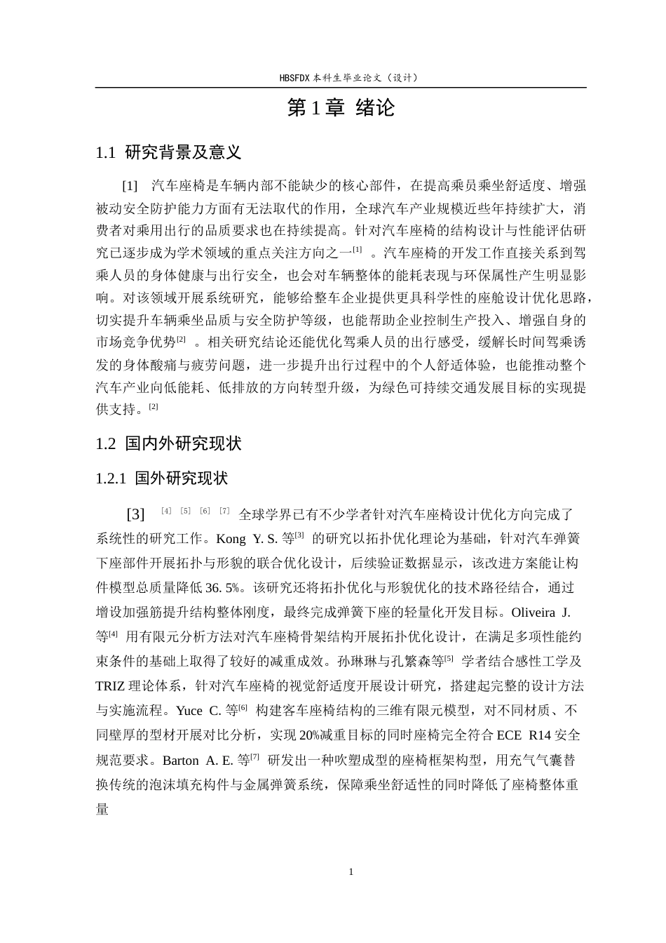 26年WH机械工程 基于SolidWorks的汽车座椅调节机构设计8.33-AI25.31-约17254字符.docx_第6页