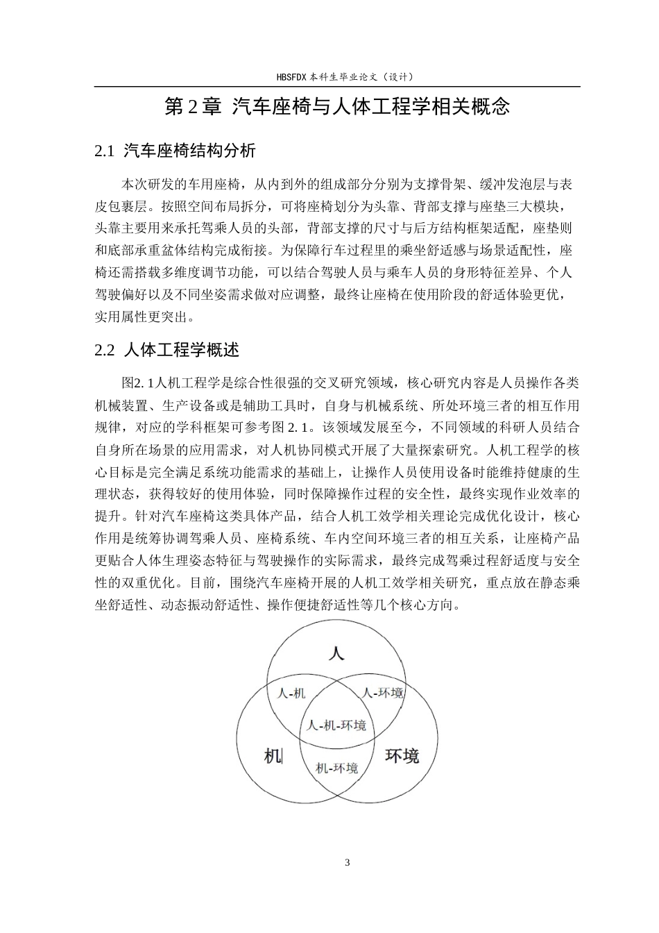 26年WH机械工程 基于SolidWorks的汽车座椅调节机构设计8.33-AI25.31-约17254字符.docx_第8页