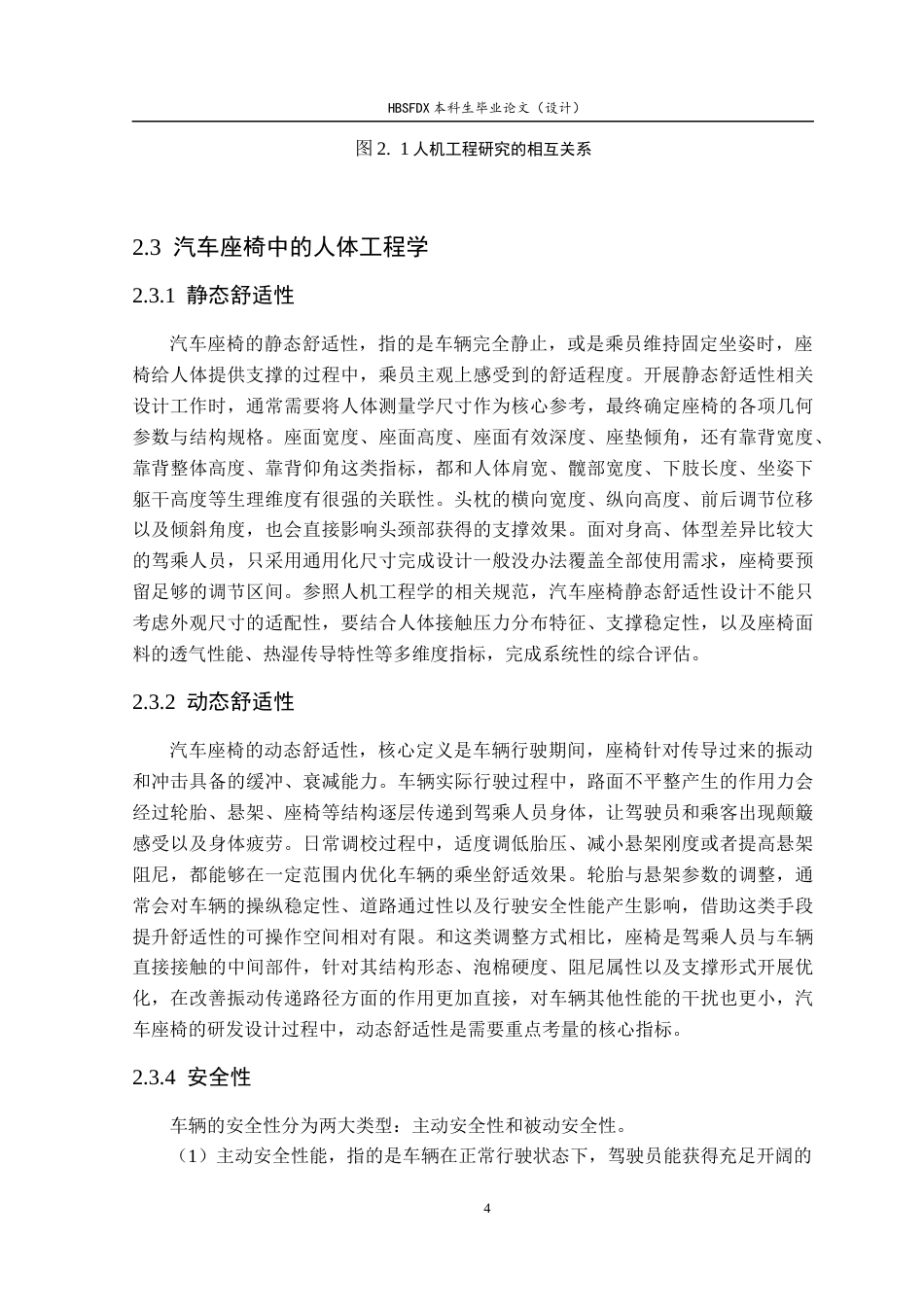 26年WH机械工程 基于SolidWorks的汽车座椅调节机构设计8.33-AI25.31-约17254字符.docx_第9页