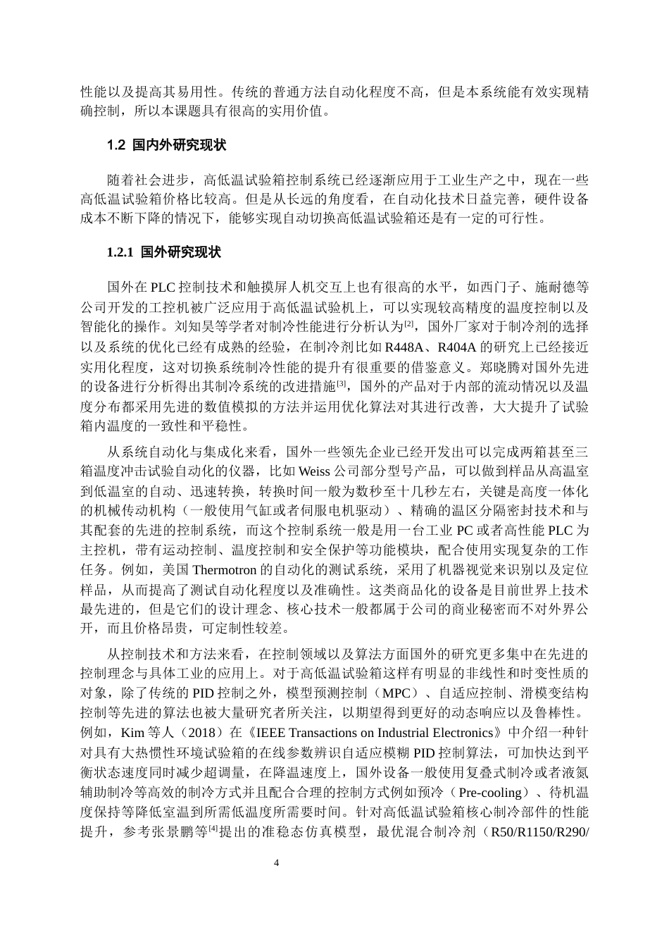 26年WH过程装备与控制工程 基于PLC的高低温试验箱自动切换系统设计6.52-AI7.99-约18983字符.docx_第6页