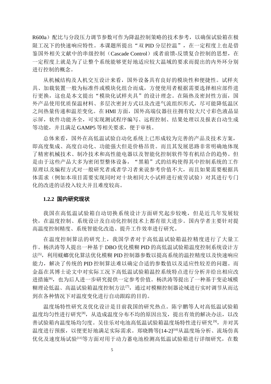 26年WH过程装备与控制工程 基于PLC的高低温试验箱自动切换系统设计6.52-AI7.99-约18983字符.docx_第7页