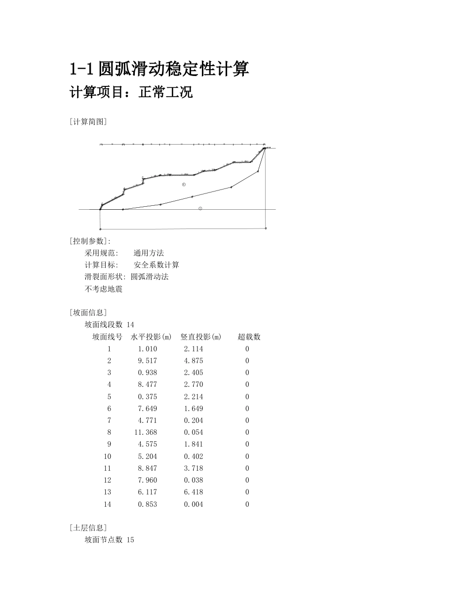 26年WH土木工程(岩土工程方向) 丘北县小江口滑坡治理工程设计16.21-AI9.49_2-约32227字符(14196字).docx_第1页