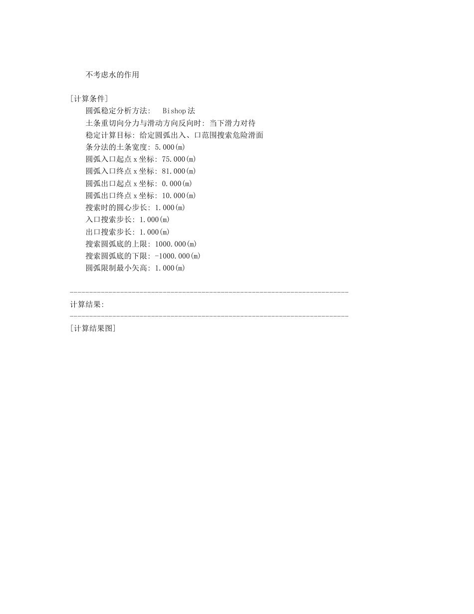 26年WH土木工程(岩土工程方向) 丘北县小江口滑坡治理工程设计16.21-AI9.49_2-约32227字符(14196字).docx_第3页