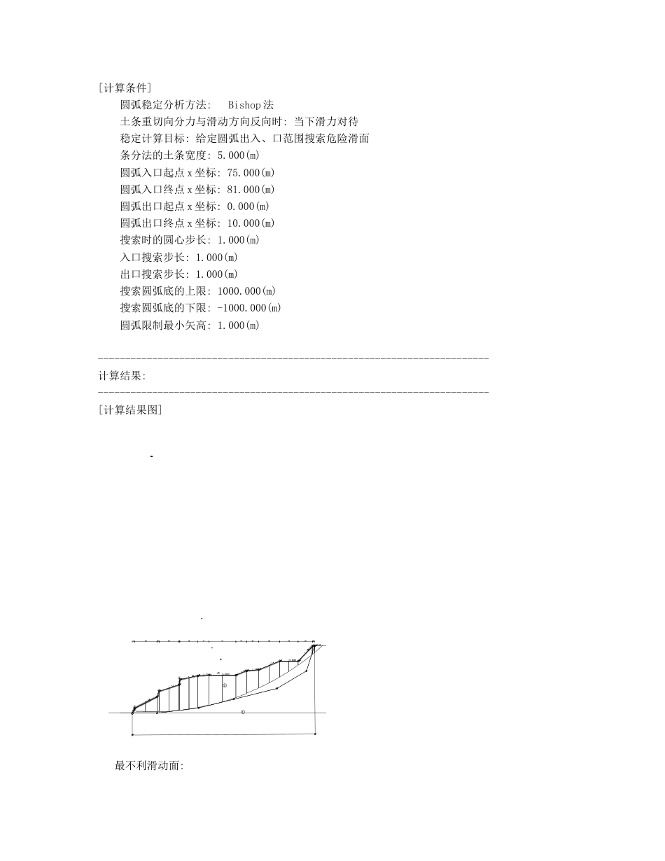 26年WH土木工程(岩土工程方向) 丘北县小江口滑坡治理工程设计16.21-AI9.49_2-约32227字符(14196字).docx_第8页