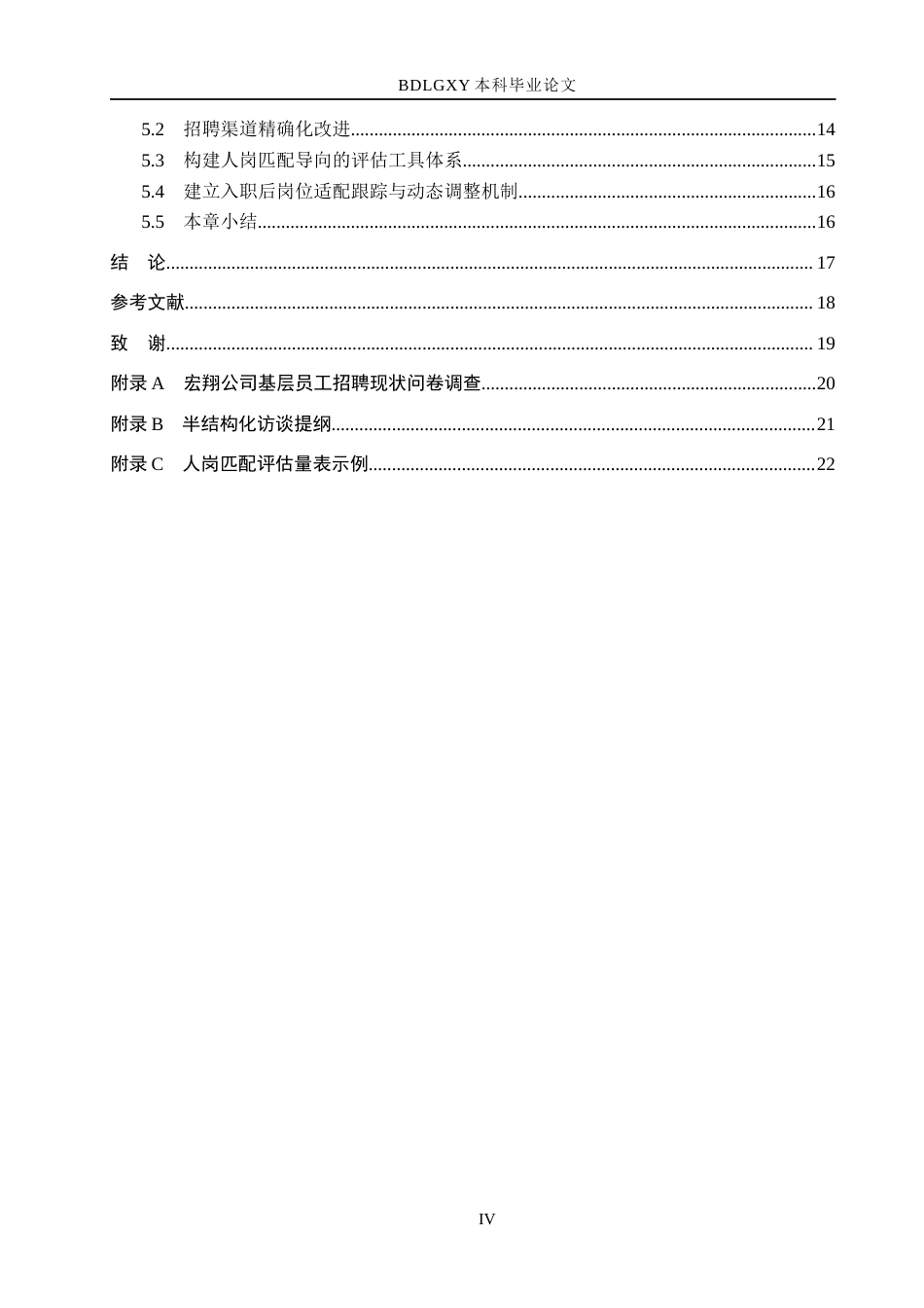 26年WH人力资源管理 人岗匹配视角下中小企业基层员工招聘问题优化研究——以邯郸市宏翔人力资源有限公司为例6.06-AI7.75(16762字).docx_第4页