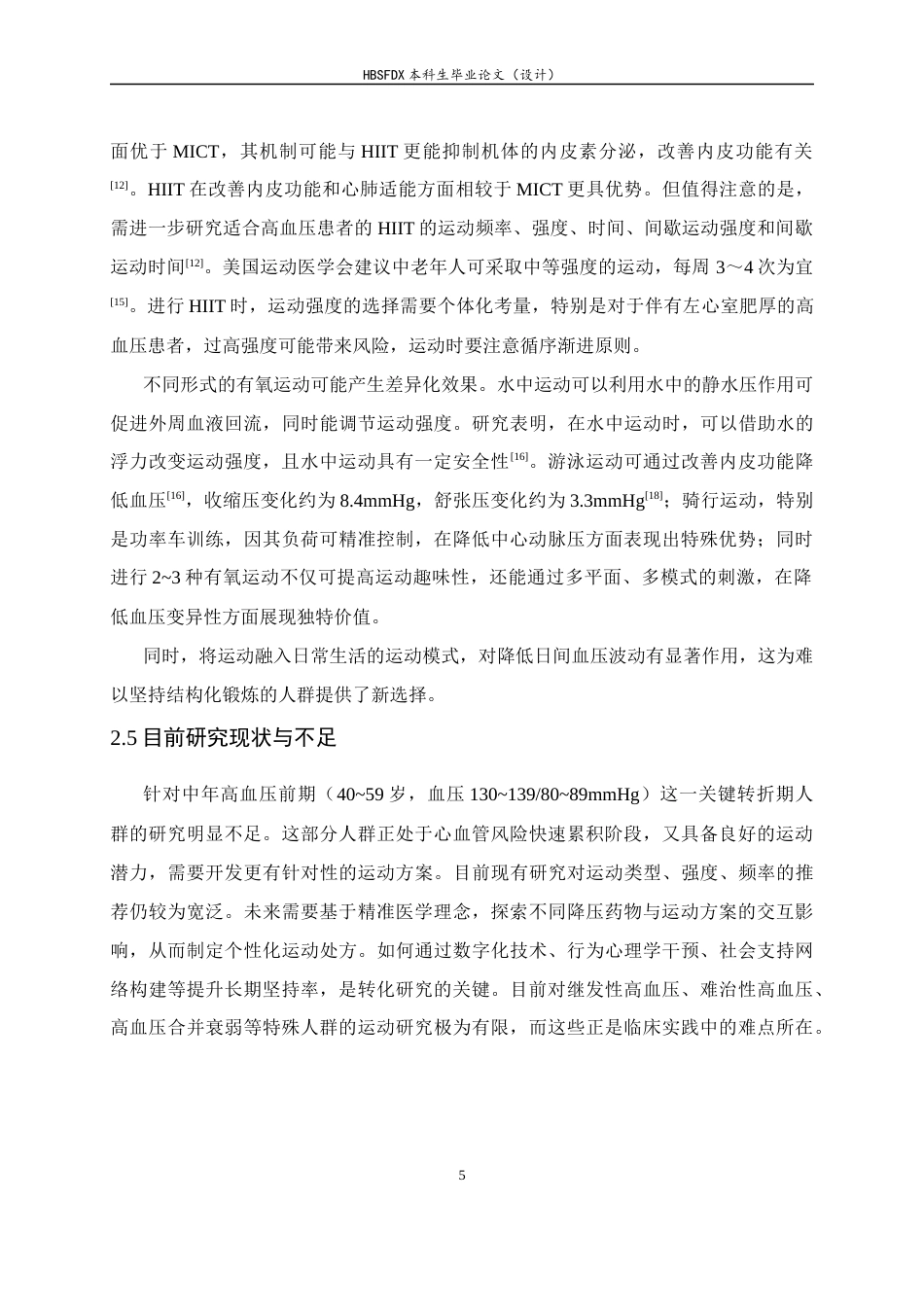 26年WH运动康复 有氧训练对高血压前期人群血压和心肺耐力的影响研究24.46-AI29.45-约12377字符.docx_第10页