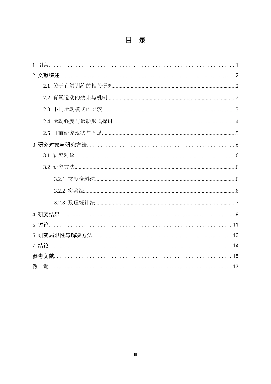 26年WH运动康复 有氧训练对高血压前期人群血压和心肺耐力的影响研究24.46-AI29.45-约12377字符.docx_第5页