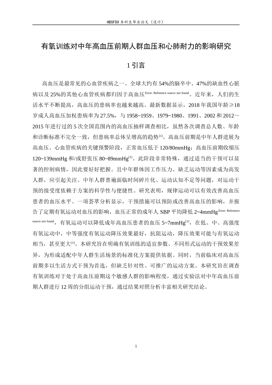 26年WH运动康复 有氧训练对高血压前期人群血压和心肺耐力的影响研究24.46-AI29.45-约12377字符.docx_第6页