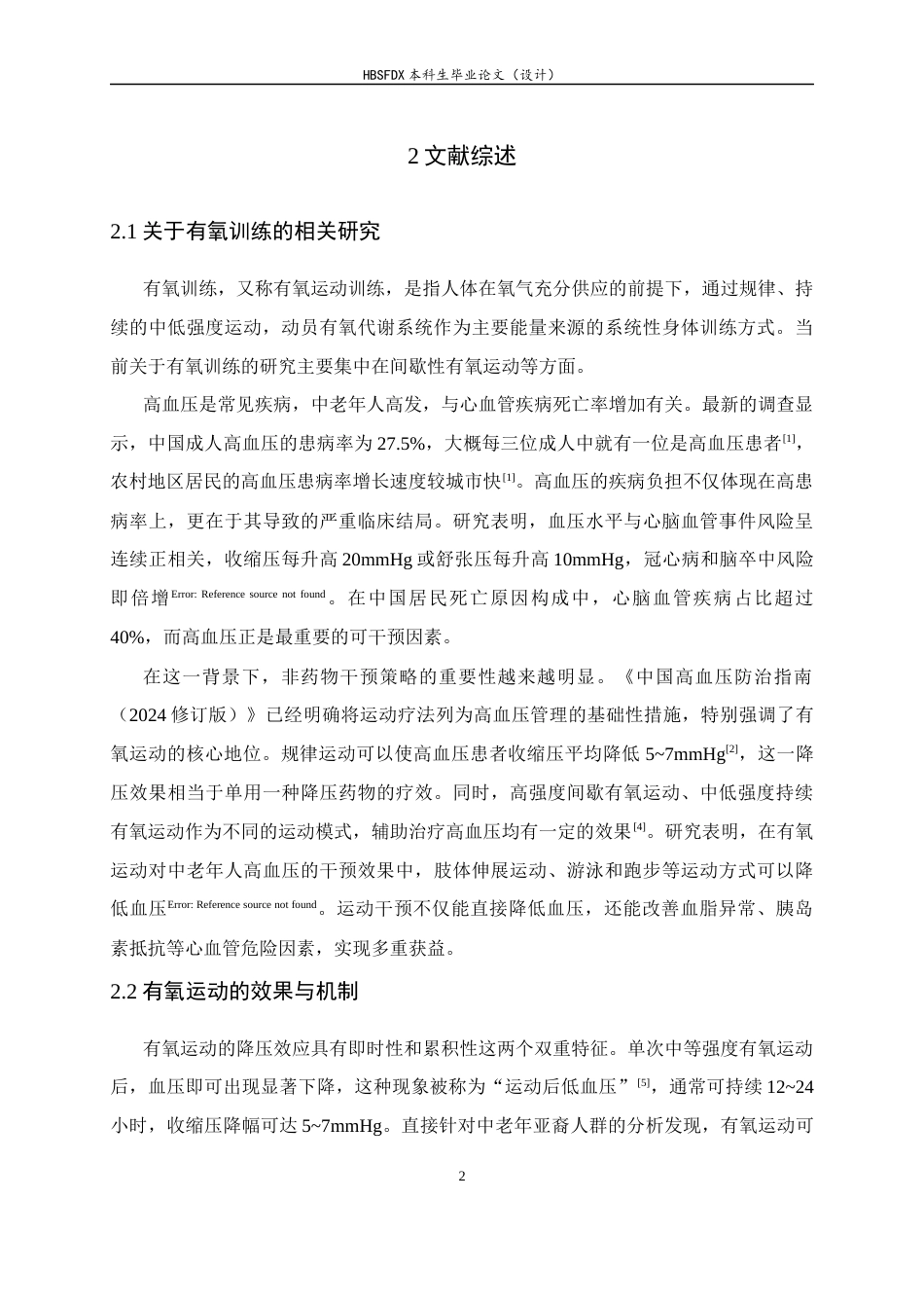 26年WH运动康复 有氧训练对高血压前期人群血压和心肺耐力的影响研究24.46-AI29.45-约12377字符.docx_第7页