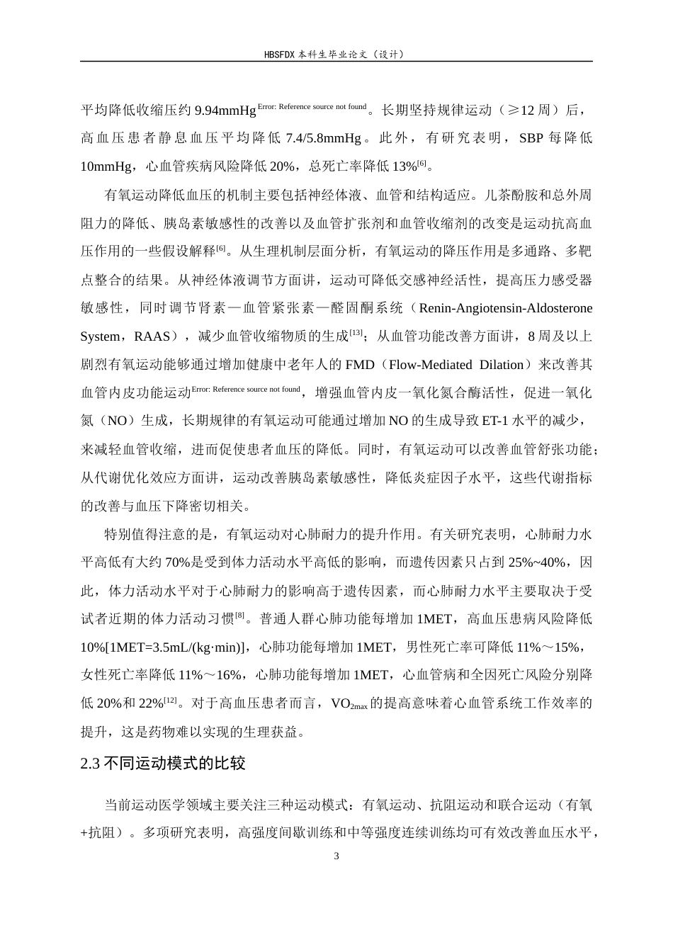 26年WH运动康复 有氧训练对高血压前期人群血压和心肺耐力的影响研究24.46-AI29.45-约12377字符.docx_第8页