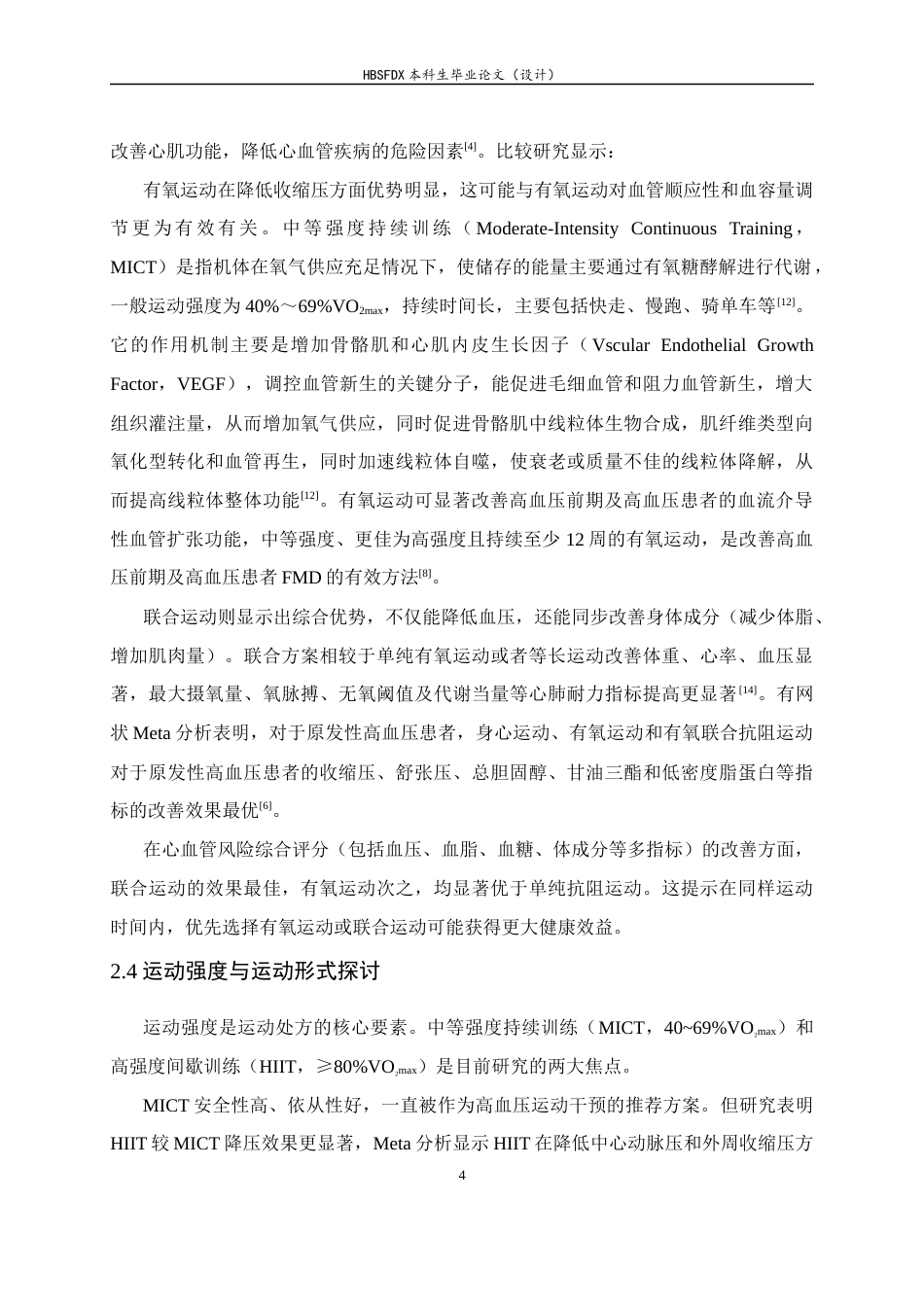 26年WH运动康复 有氧训练对高血压前期人群血压和心肺耐力的影响研究24.46-AI29.45-约12377字符.docx_第9页