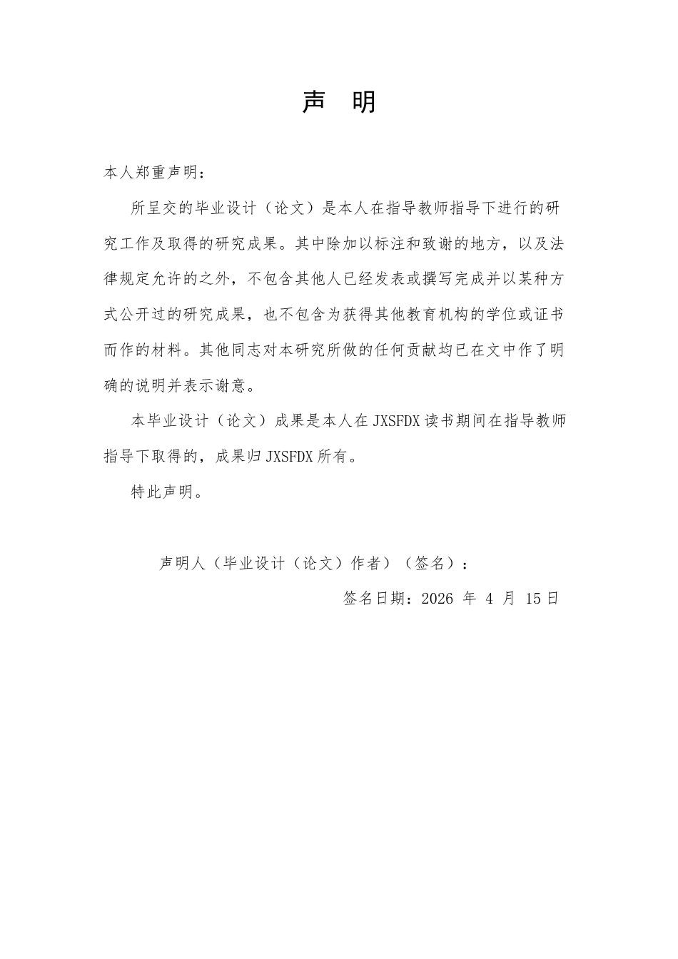 26年WH数学与应用数学 行列式计算技巧的分类与总结23.73-AI28.9-约6824字符.docx_第1页