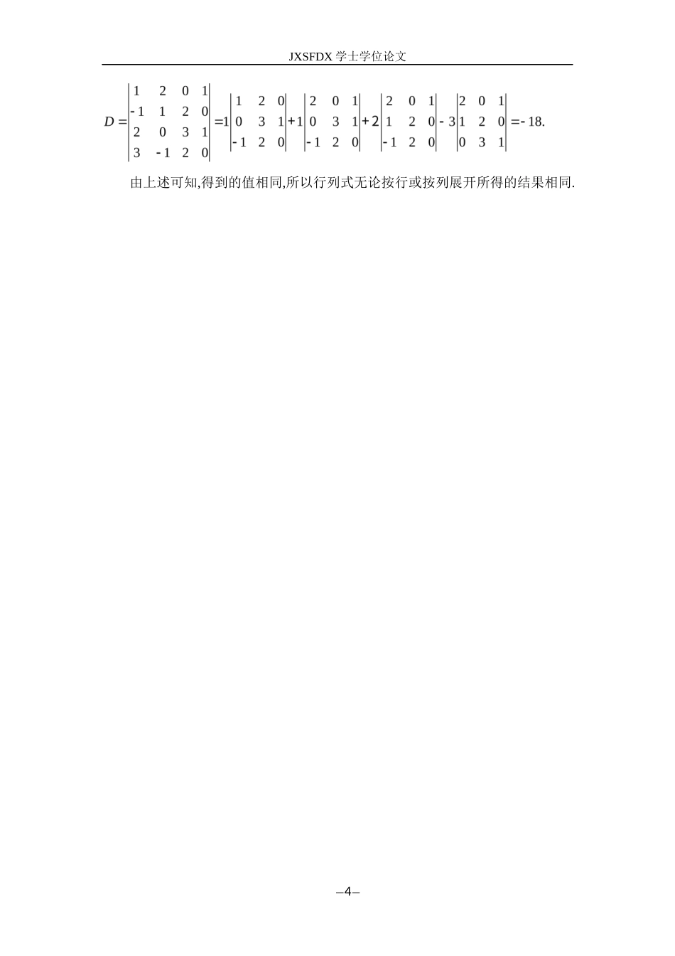26年WH数学与应用数学 行列式计算技巧的分类与总结23.73-AI28.9-约6824字符.docx_第9页
