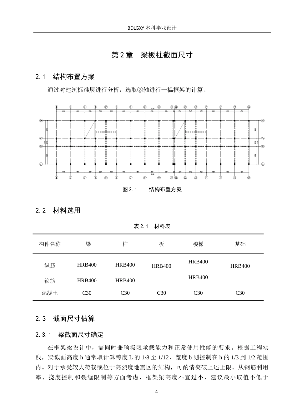 26年WH土木工程 沧州市吴桥县政府服务中心办公楼框架结构设计27.74-AI15.4(18569字).docx_第10页
