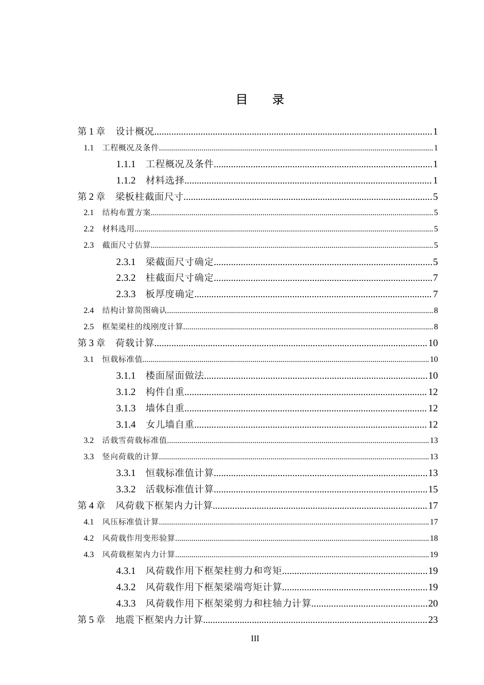 26年WH土木工程 沧州市吴桥县政府服务中心办公楼框架结构设计27.74-AI15.4(18569字).docx_第3页