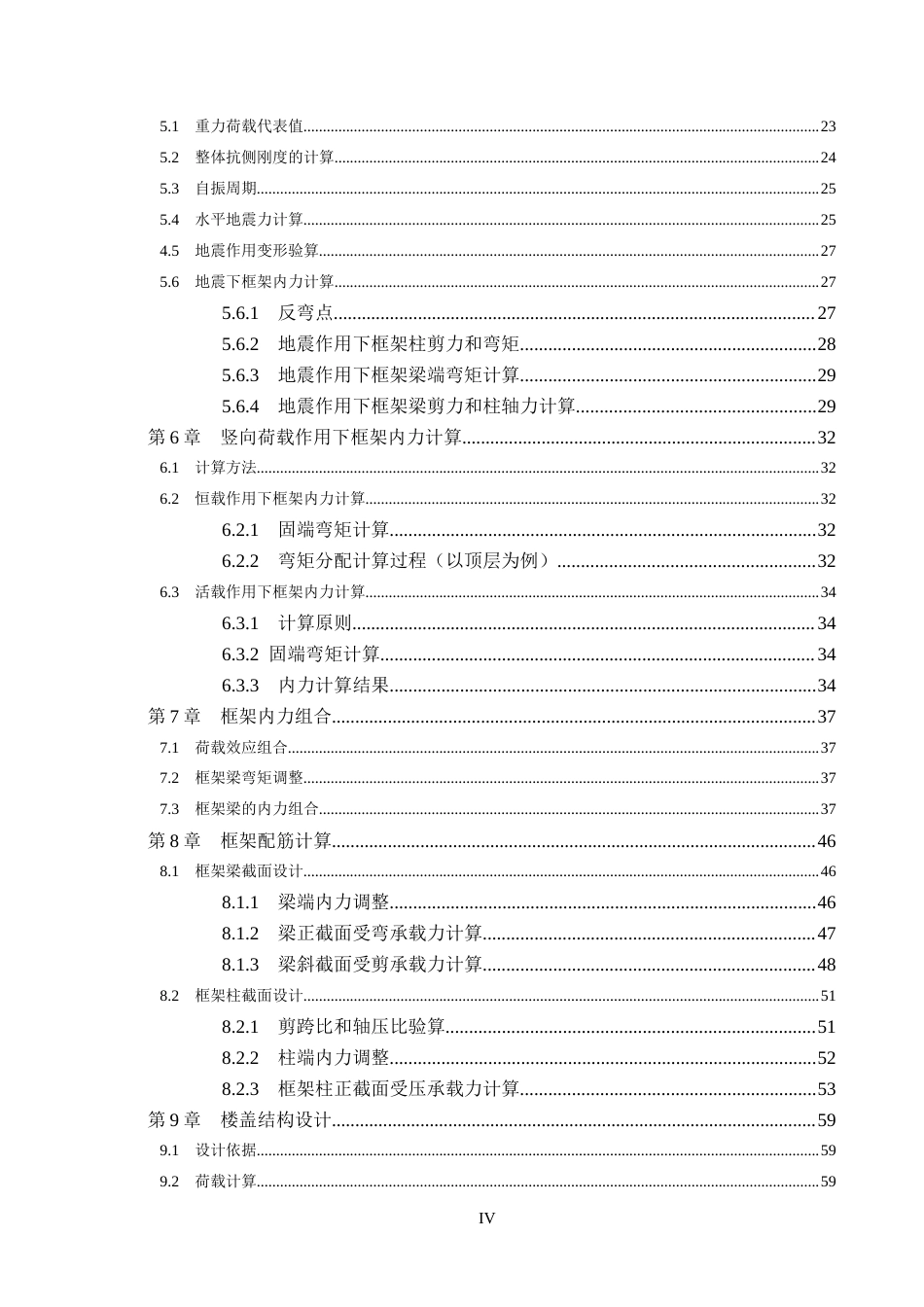 26年WH土木工程 沧州市吴桥县政府服务中心办公楼框架结构设计27.74-AI15.4(18569字).docx_第4页
