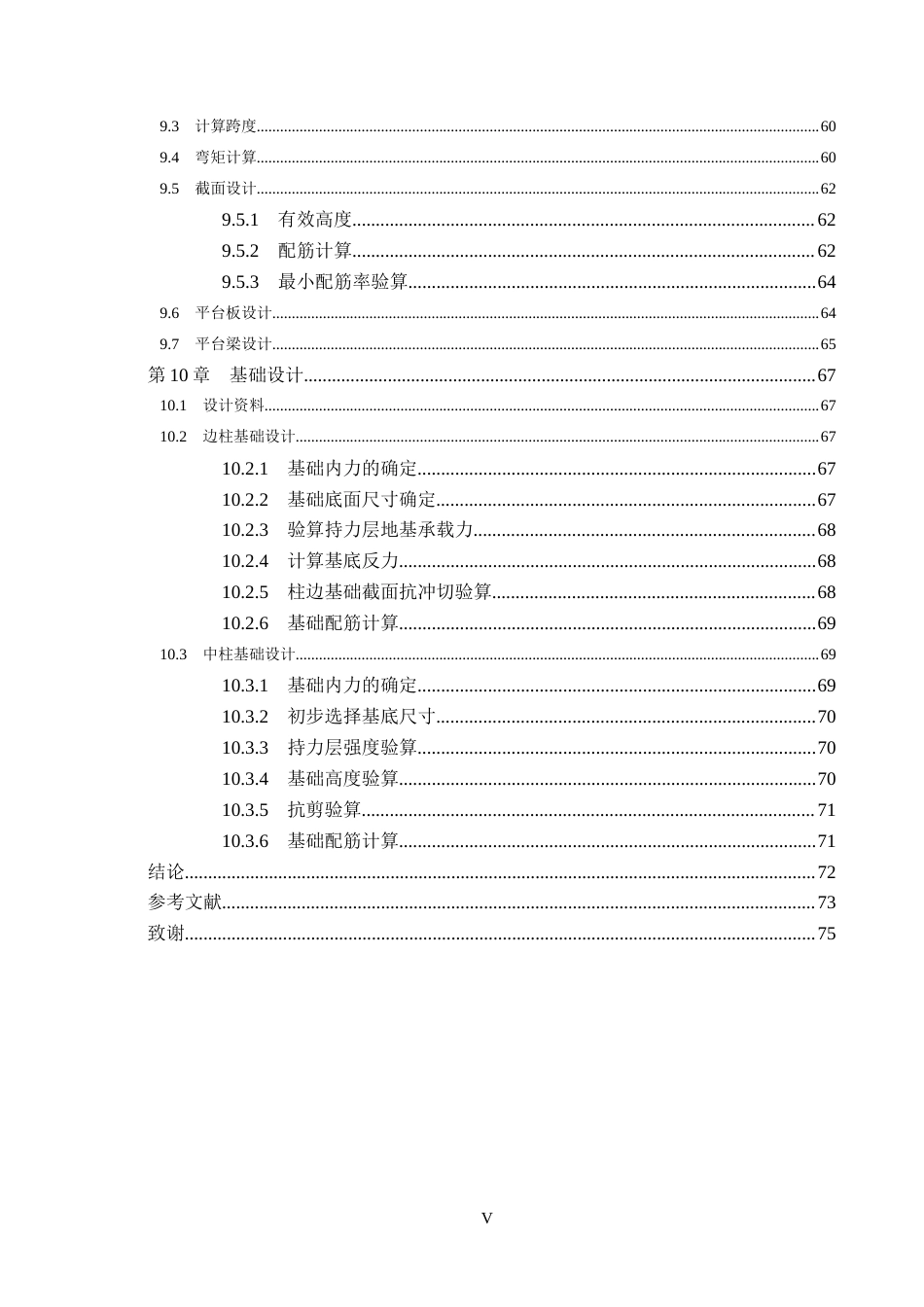 26年WH土木工程 沧州市吴桥县政府服务中心办公楼框架结构设计27.74-AI15.4(18569字).docx_第5页