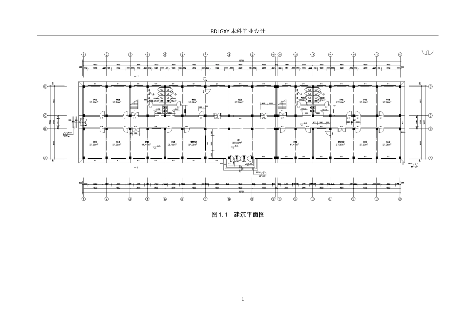 26年WH土木工程 沧州市吴桥县政府服务中心办公楼框架结构设计27.74-AI15.4(18569字).docx_第7页