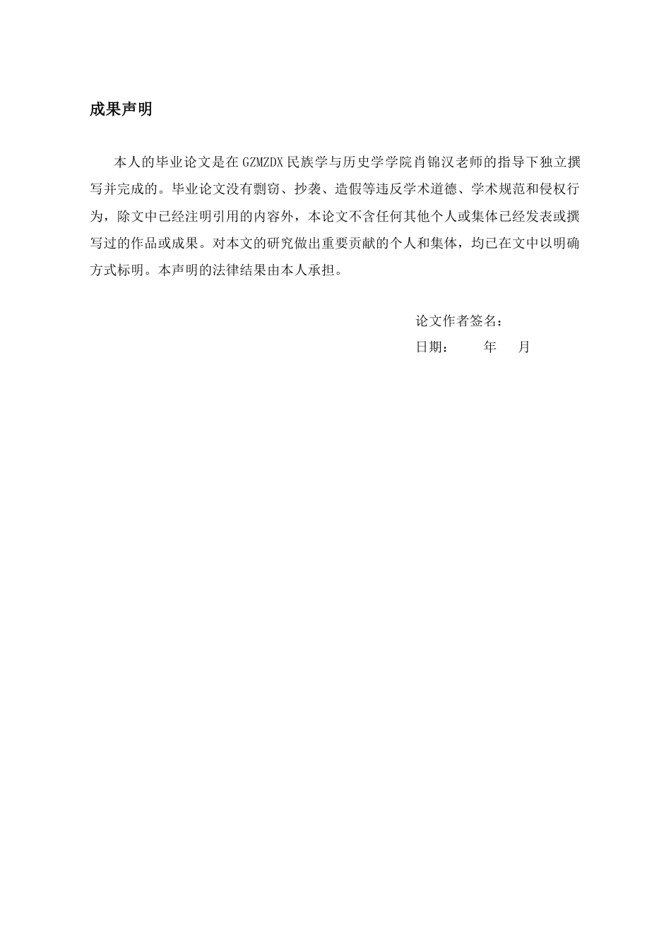 26年WH民族学 民族交往交流交融视域下大理婚俗探析——以满江村为例9.88-AI8.72-约17807字符(17512字).docx_第1页
