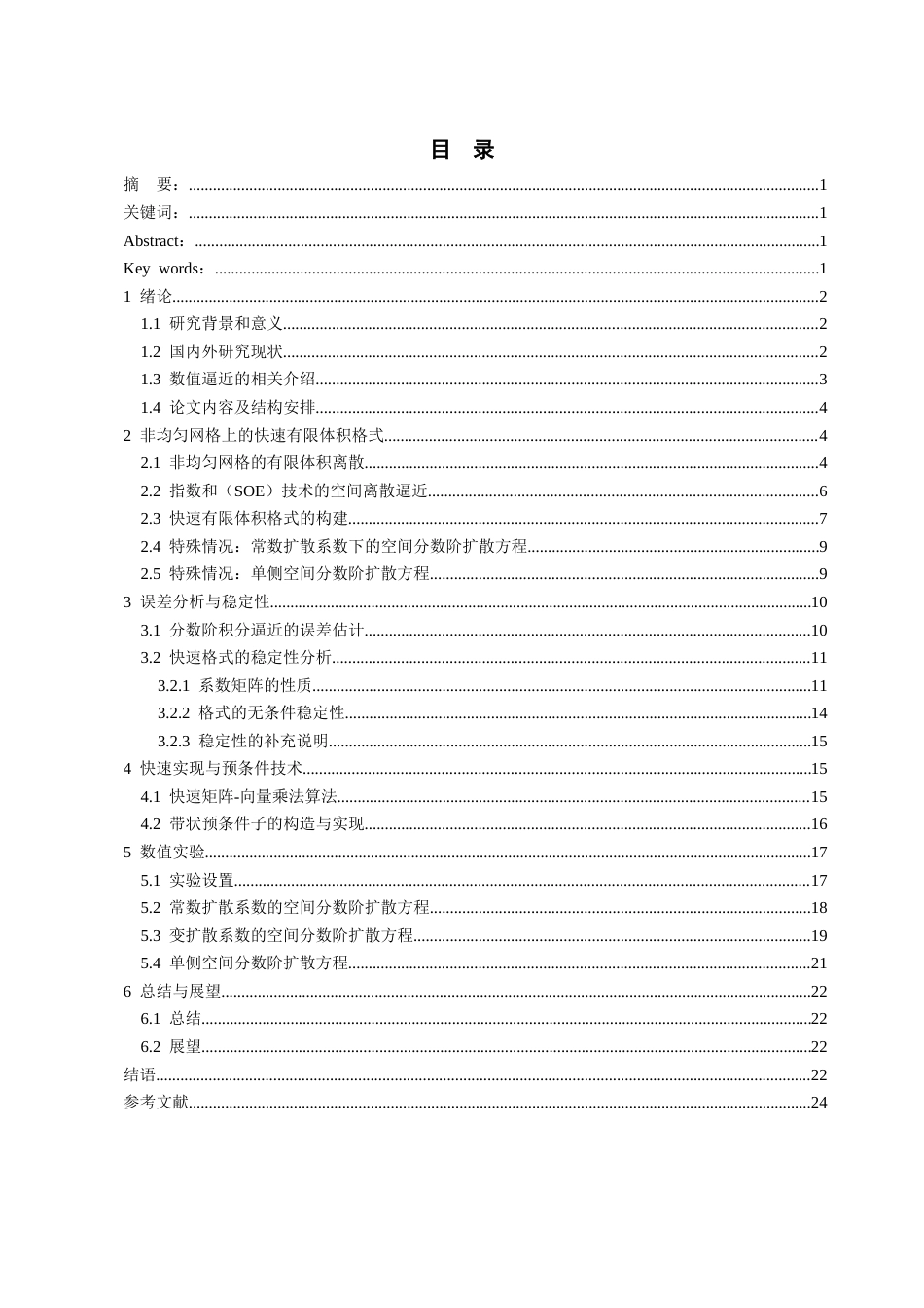 26年WH数学与应用数学 一类空间分数阶扩散方程的快速有限体积方法的程序实现5.52-AI20.8_1-约12680字符(11579字).docx_第1页