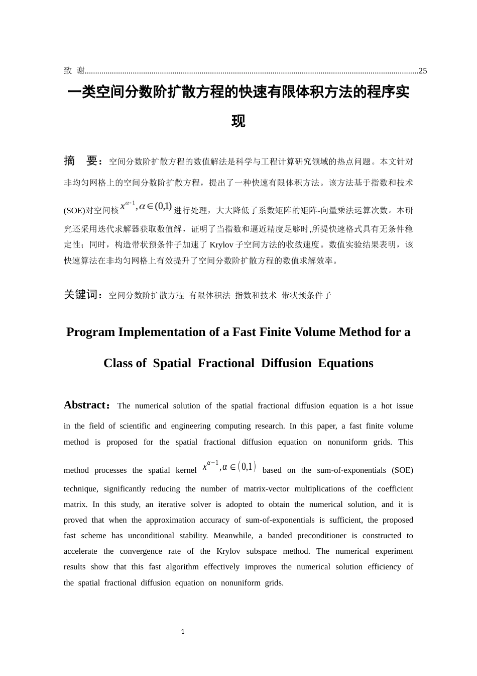 26年WH数学与应用数学 一类空间分数阶扩散方程的快速有限体积方法的程序实现5.52-AI20.8_1-约12680字符(11579字).docx_第2页