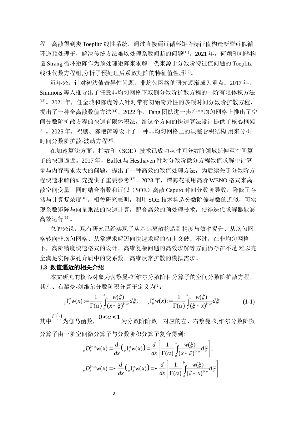26年WH数学与应用数学 一类空间分数阶扩散方程的快速有限体积方法的程序实现5.52-AI20.8_1-约12680字符(11579字).docx_第4页