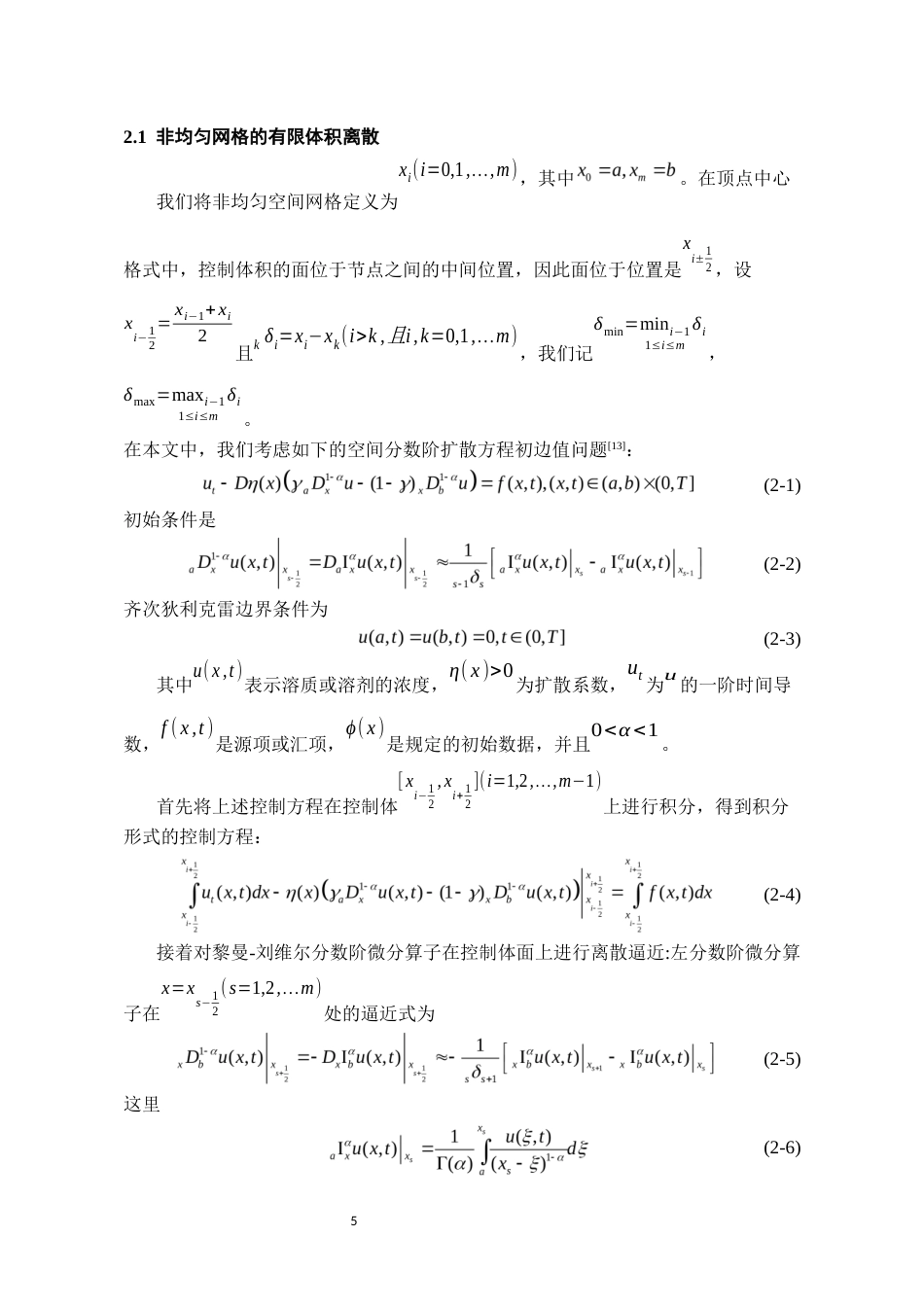 26年WH数学与应用数学 一类空间分数阶扩散方程的快速有限体积方法的程序实现5.52-AI20.8_1-约12680字符(11579字).docx_第6页