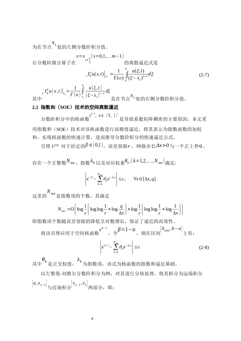26年WH数学与应用数学 一类空间分数阶扩散方程的快速有限体积方法的程序实现5.52-AI20.8_1-约12680字符(11579字).docx_第7页