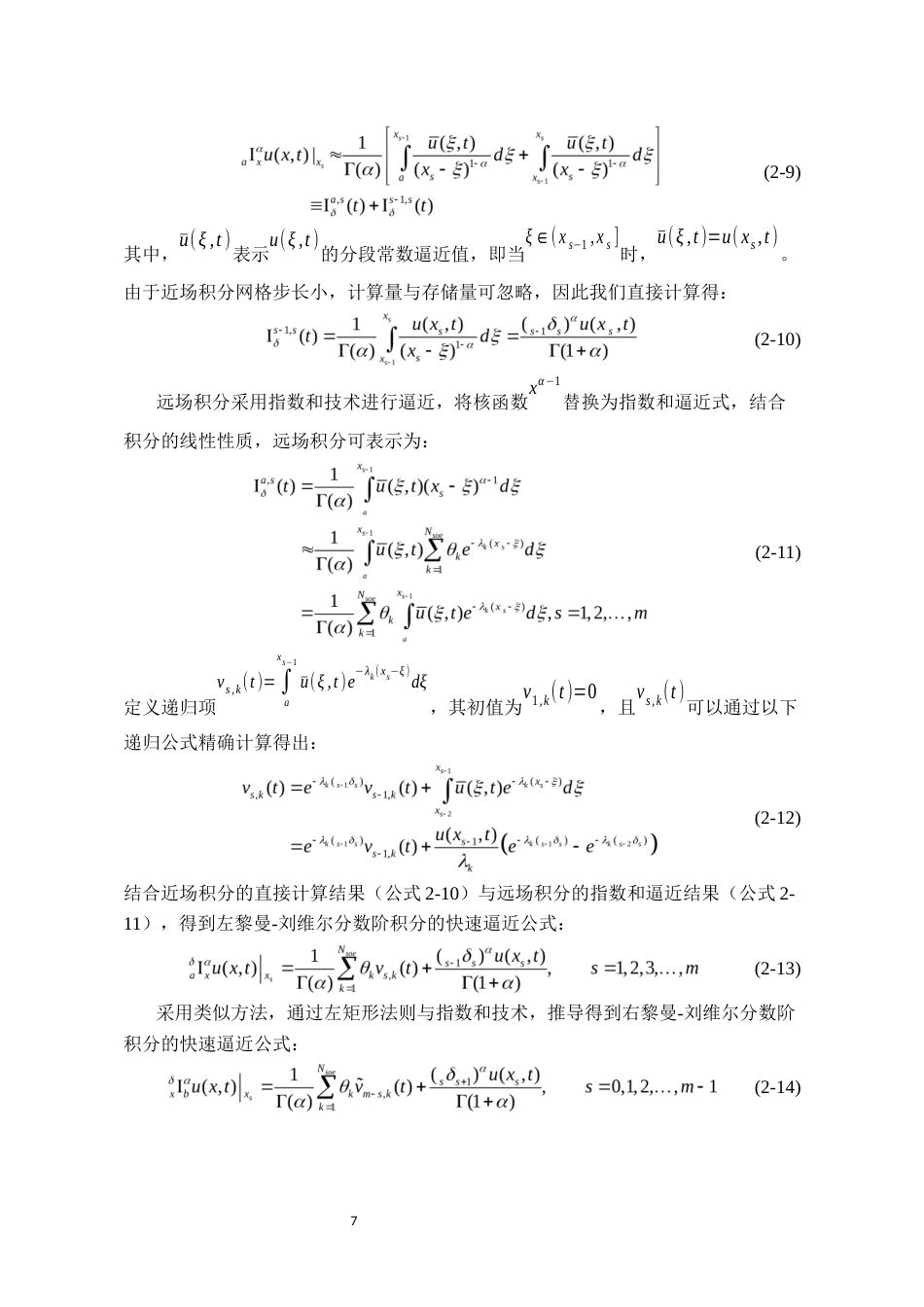 26年WH数学与应用数学 一类空间分数阶扩散方程的快速有限体积方法的程序实现5.52-AI20.8_1-约12680字符(11579字).docx_第8页