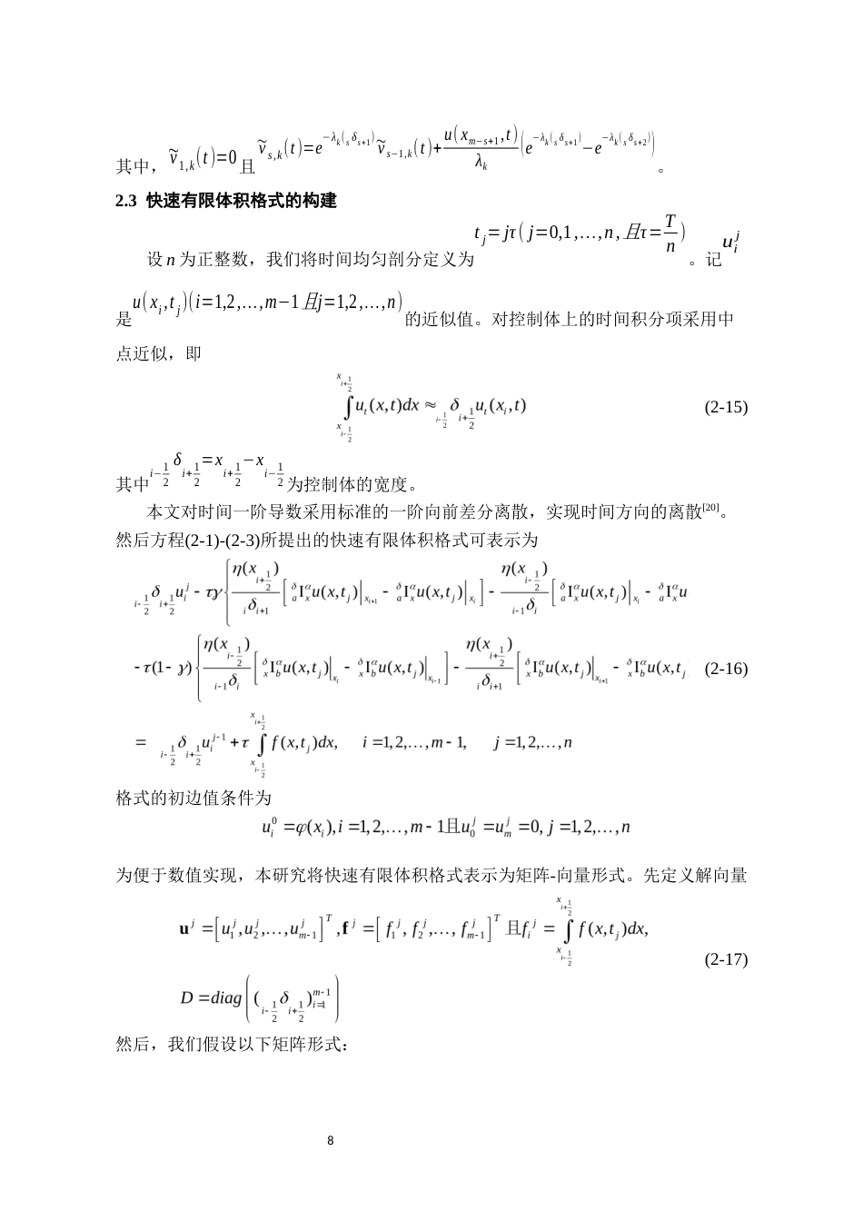 26年WH数学与应用数学 一类空间分数阶扩散方程的快速有限体积方法的程序实现5.52-AI20.8_1-约12680字符(11579字).docx_第9页