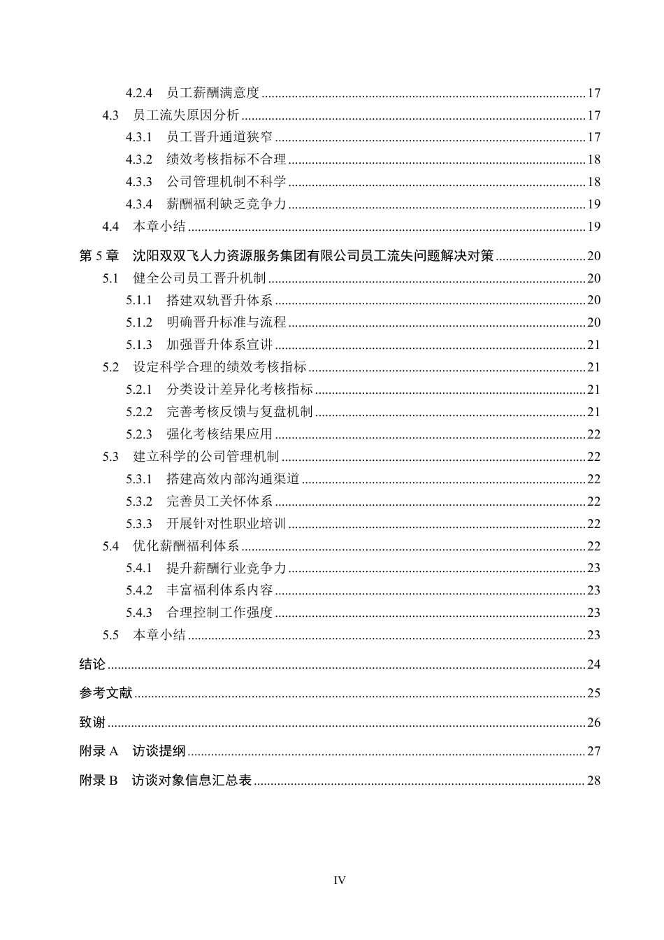 26年WH人力资源管理 沈阳双双飞人力资源服务集团有限公司员工流失问题研究13.07-AI10.87-约23981字符.pdf_第4页