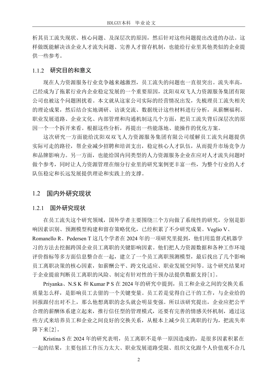 26年WH人力资源管理 沈阳双双飞人力资源服务集团有限公司员工流失问题研究13.07-AI10.87-约23981字符.pdf_第6页
