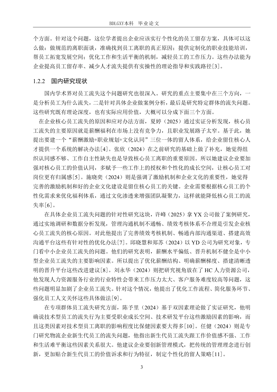 26年WH人力资源管理 沈阳双双飞人力资源服务集团有限公司员工流失问题研究13.07-AI10.87-约23981字符.pdf_第7页