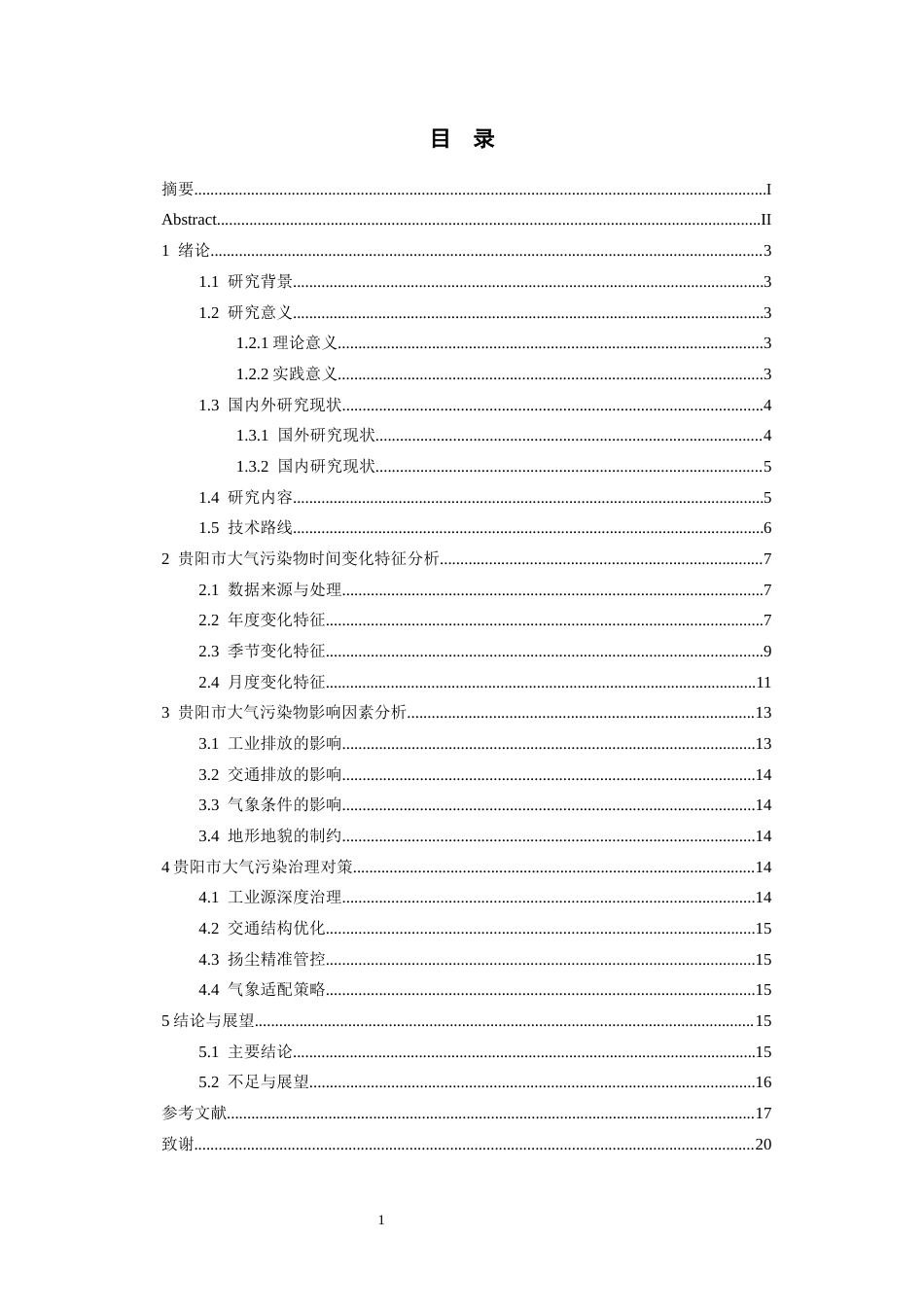 26年WH环境工程 贵阳市多年主要大气污染物变化 特征及治理对策研究3.55-AI0.0-约12861字符(11535字).docx_第3页
