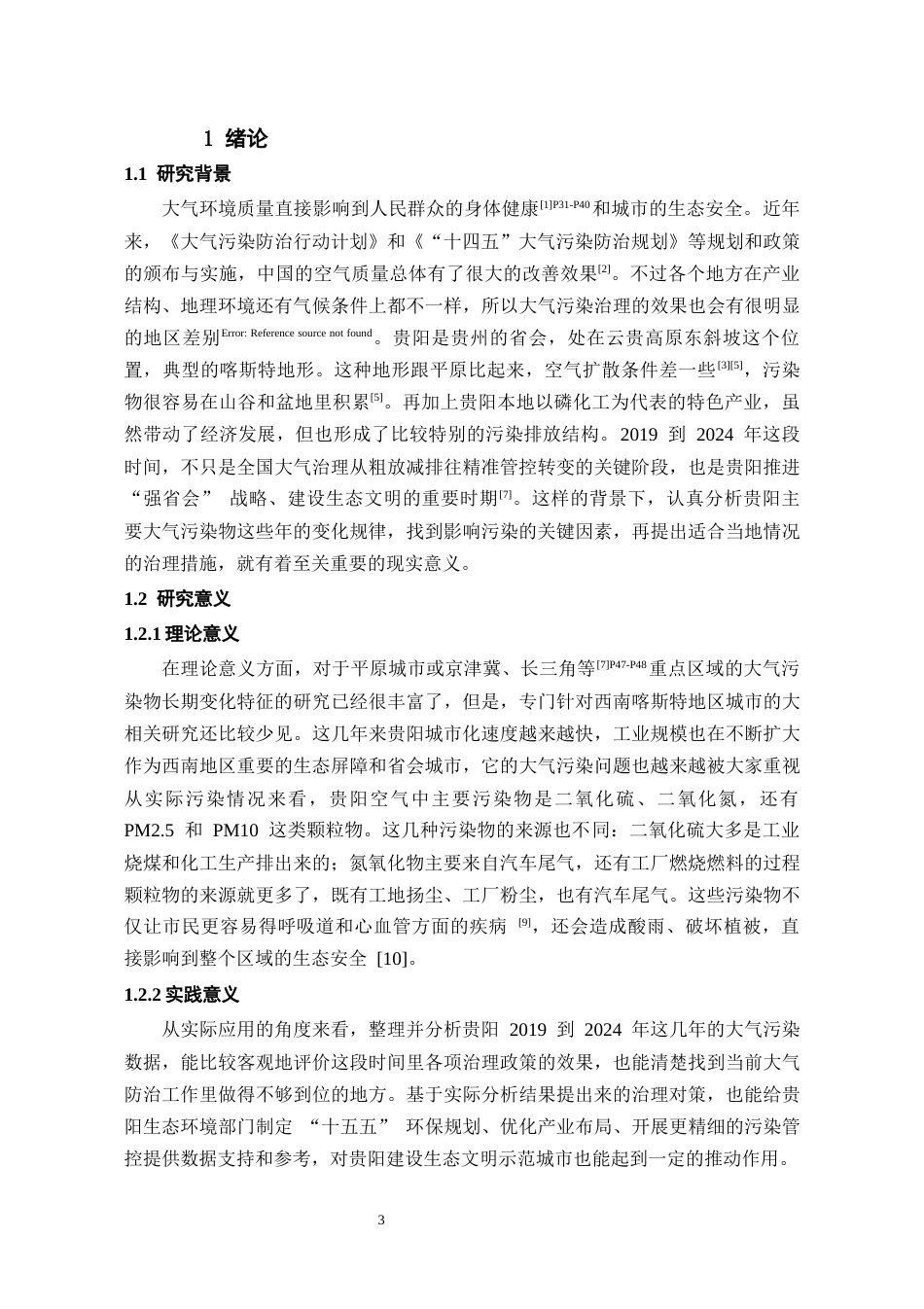 26年WH环境工程 贵阳市多年主要大气污染物变化 特征及治理对策研究3.55-AI0.0-约12861字符(11535字).docx_第5页