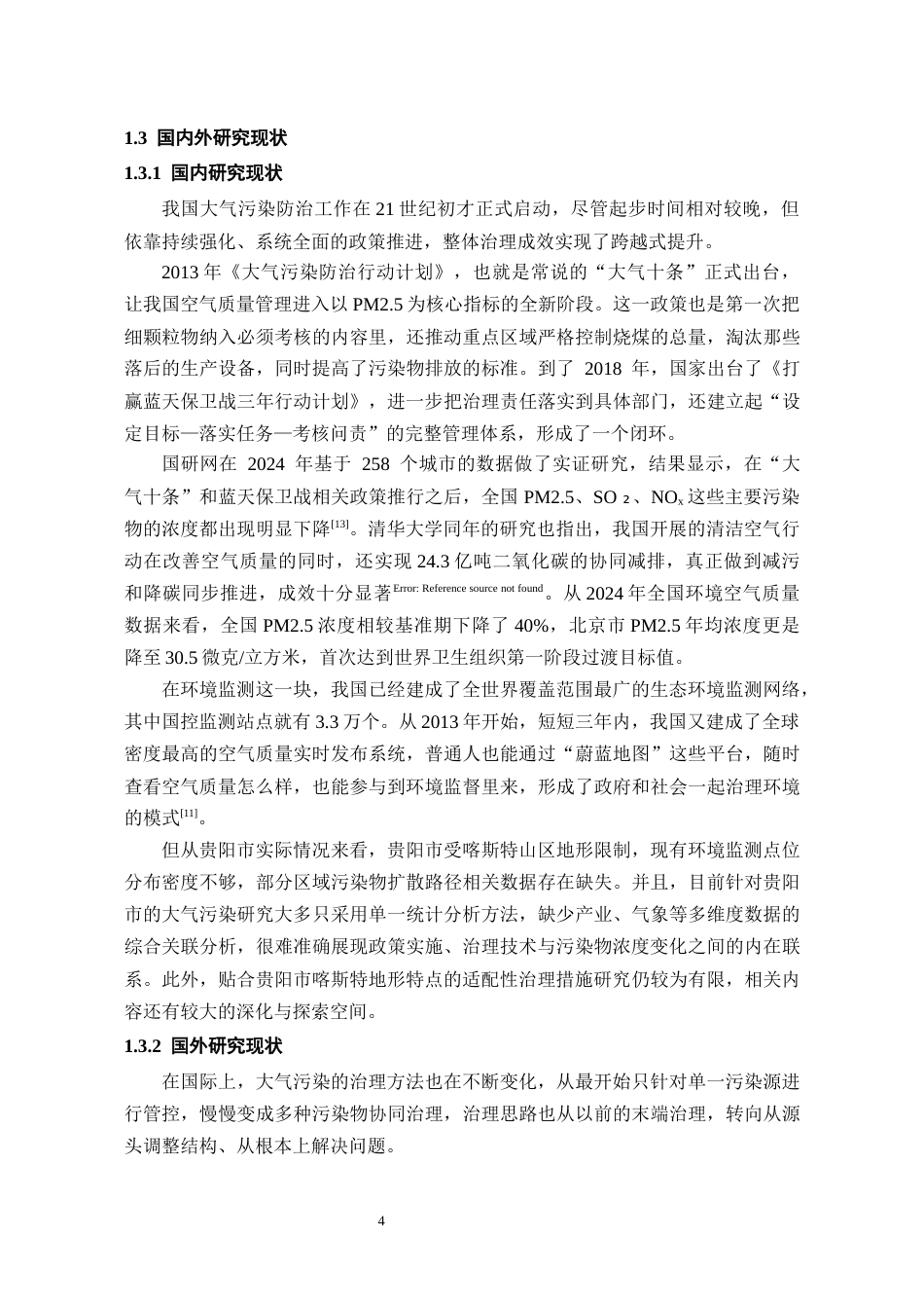 26年WH环境工程 贵阳市多年主要大气污染物变化 特征及治理对策研究3.55-AI0.0-约12861字符(11535字).docx_第6页