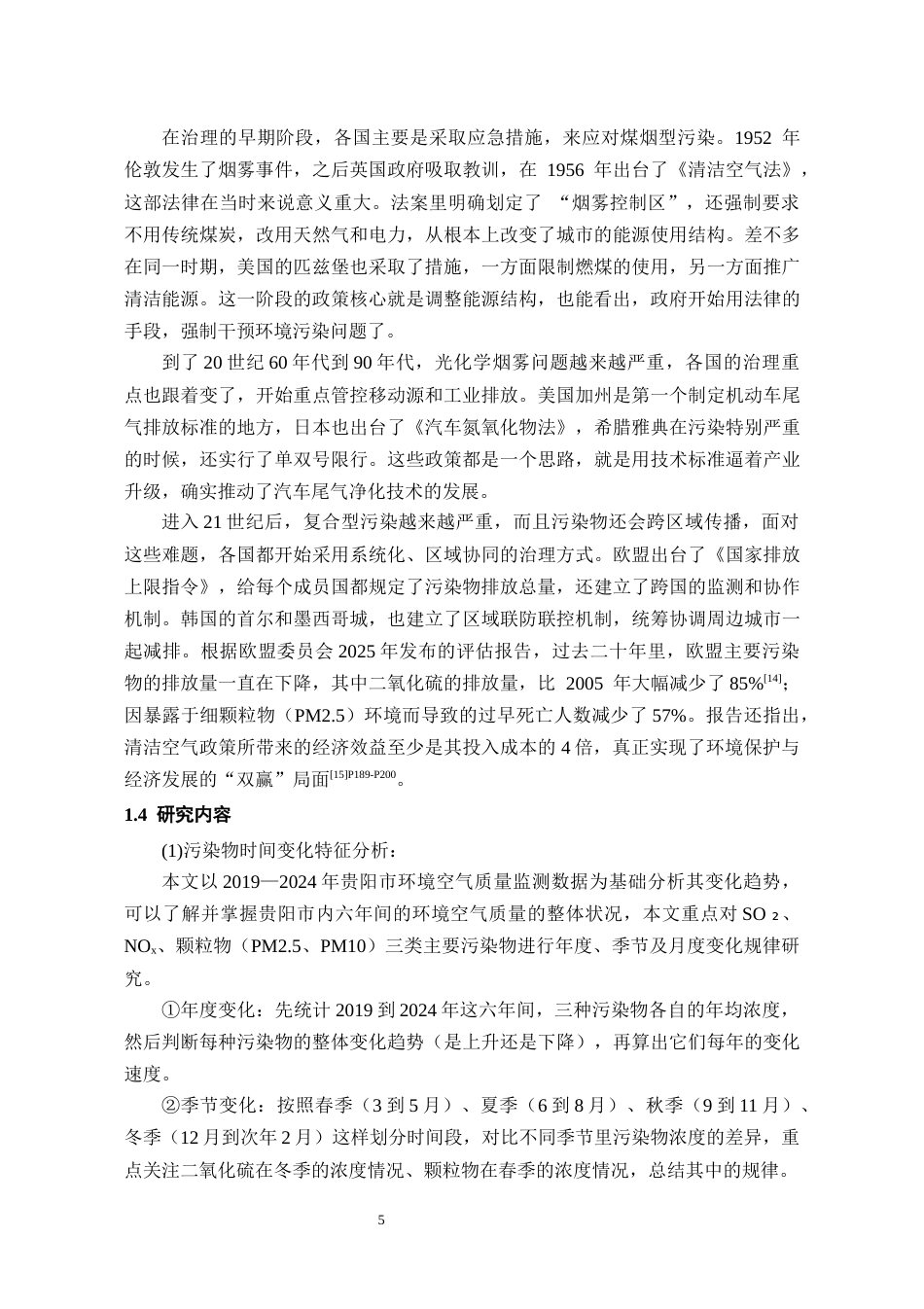 26年WH环境工程 贵阳市多年主要大气污染物变化 特征及治理对策研究3.55-AI0.0-约12861字符(11535字).docx_第7页